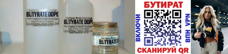 Бутират Butirat  Купить  Куровское 