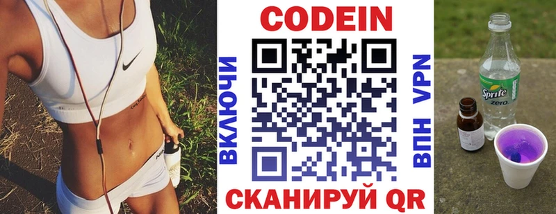 Кодеин Purple Drank Куровское